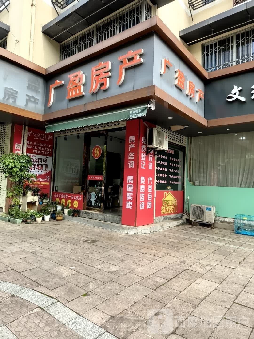 广盈房产 