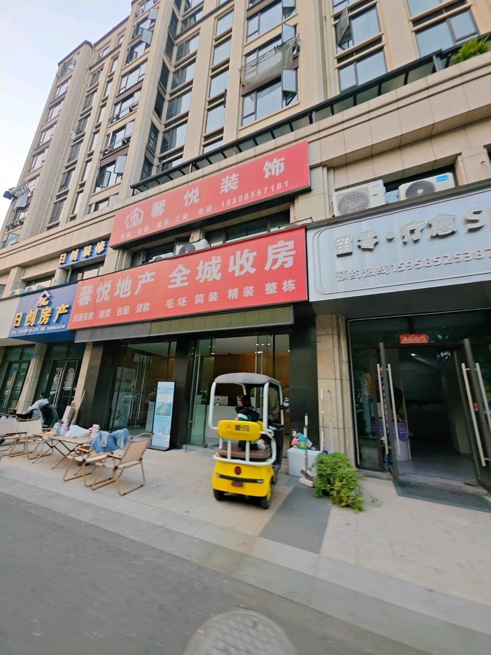 馨悦房产 
