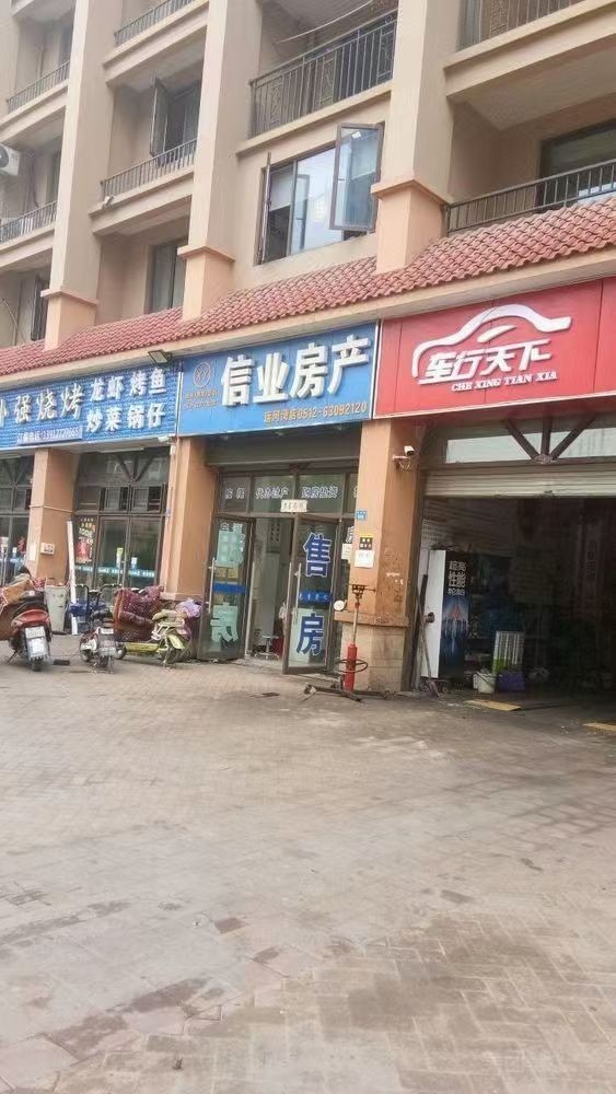 吴江市信业房产咨询服务有限公司 