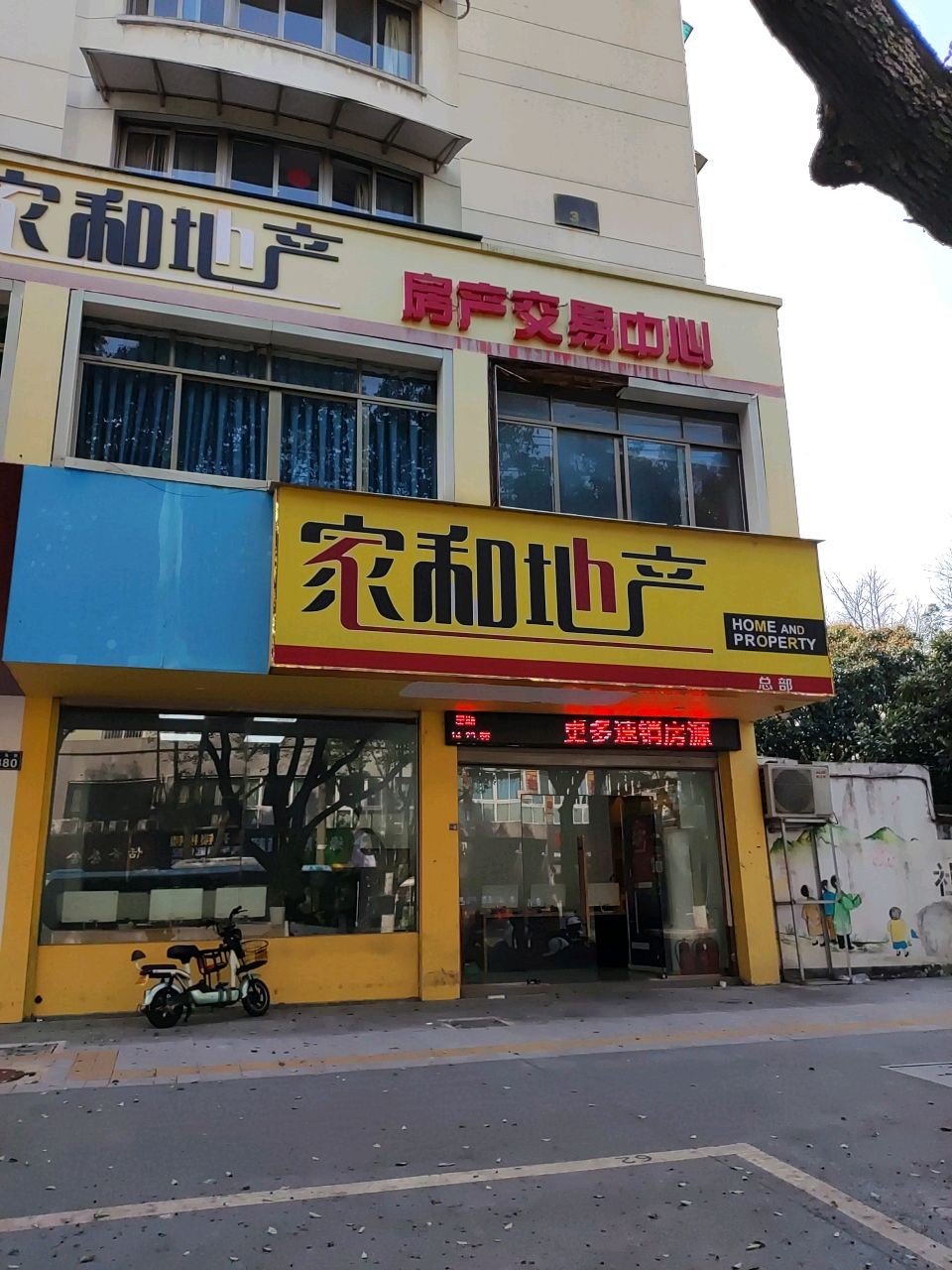 金华家和房产 