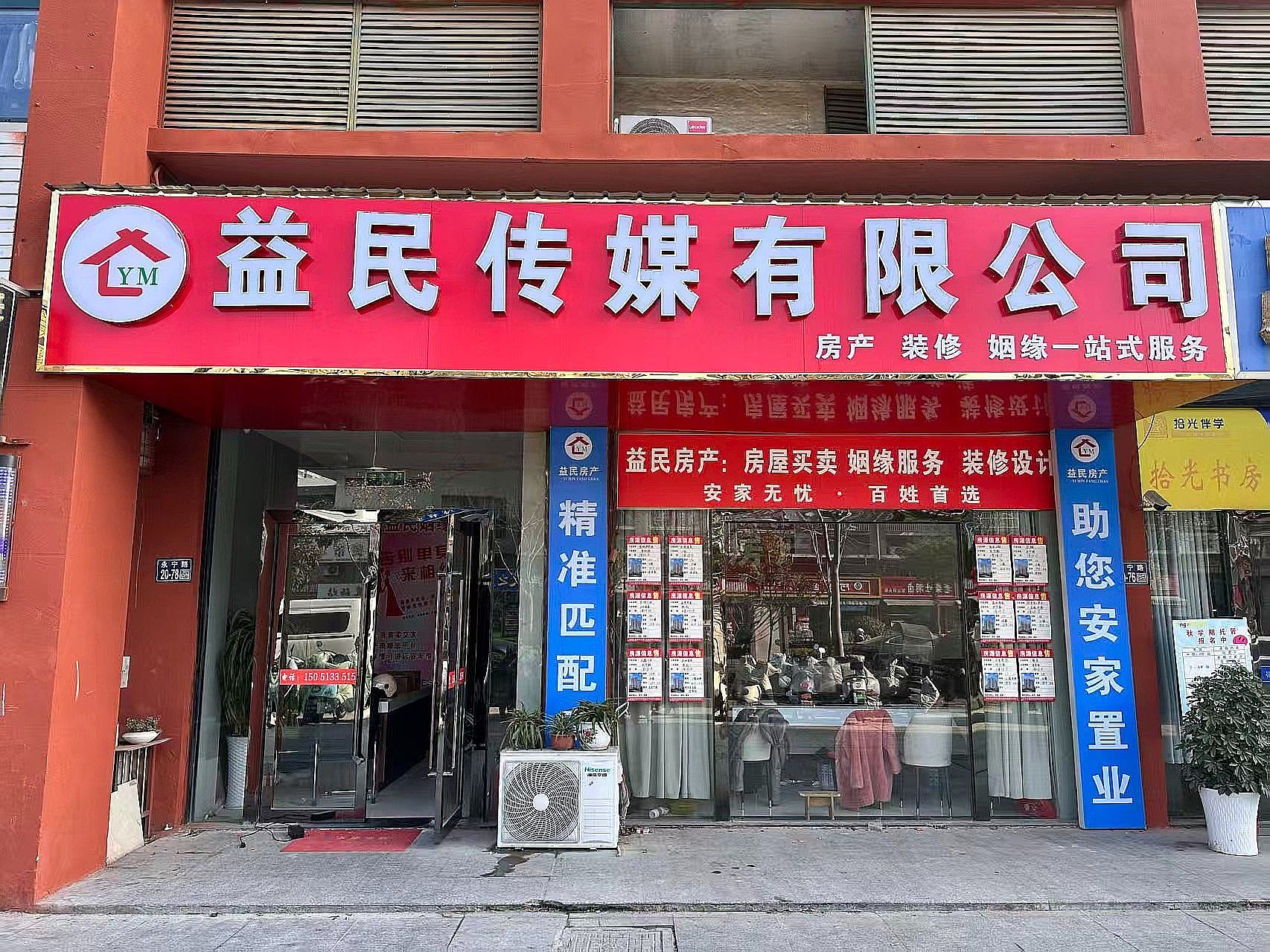 滨海益民传媒有限公司  