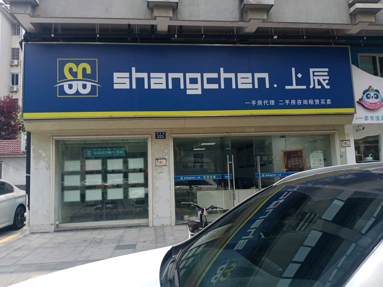 金华上辰房产经纪有限公司 