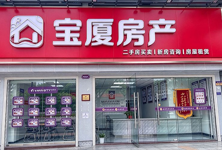 宝厦集团有限公司 
