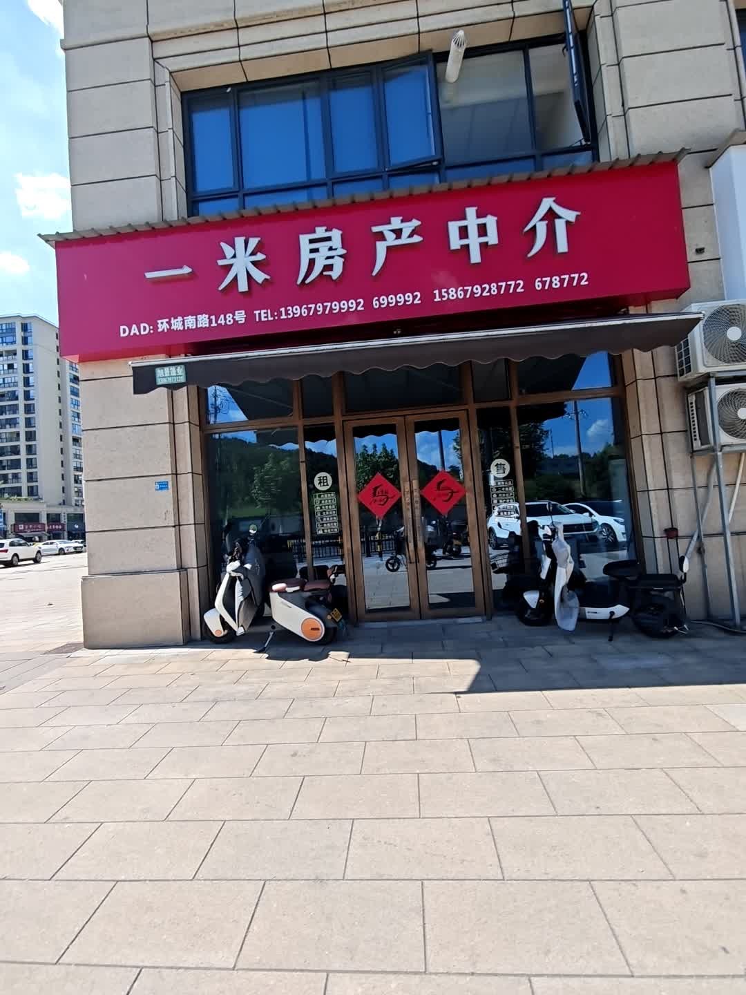 武义一米房产 