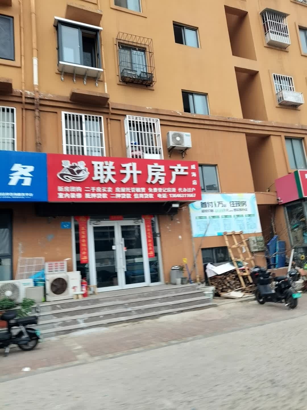 威海联升房产 