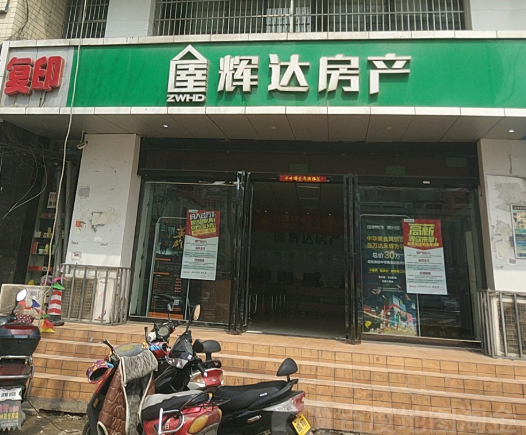 辉达房地产经纪有限公司 